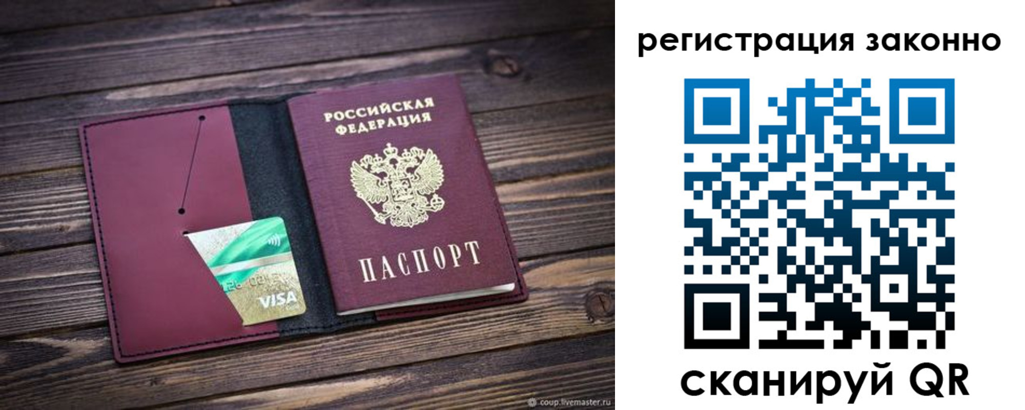 прописка законно в Бавлах