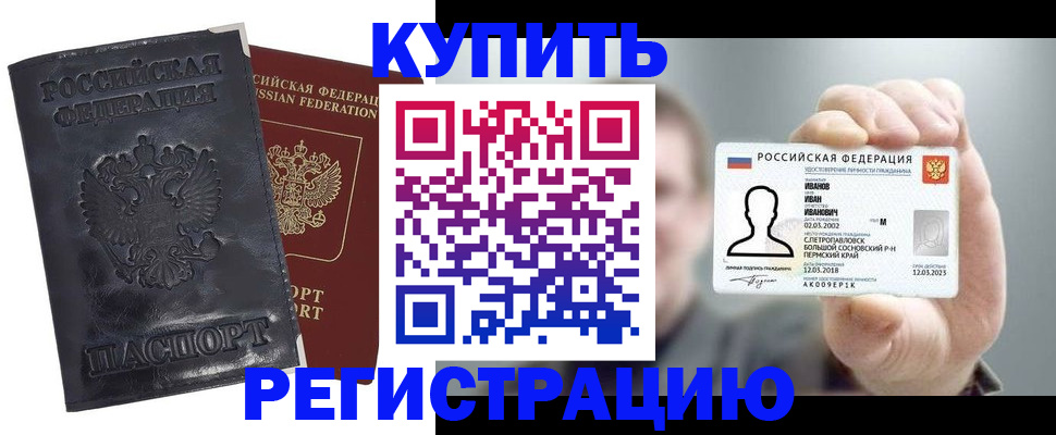 прописка для работы в Бавлах